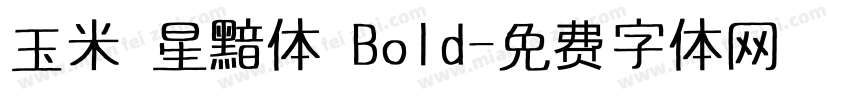 玉米 星黯体 Bold字体转换